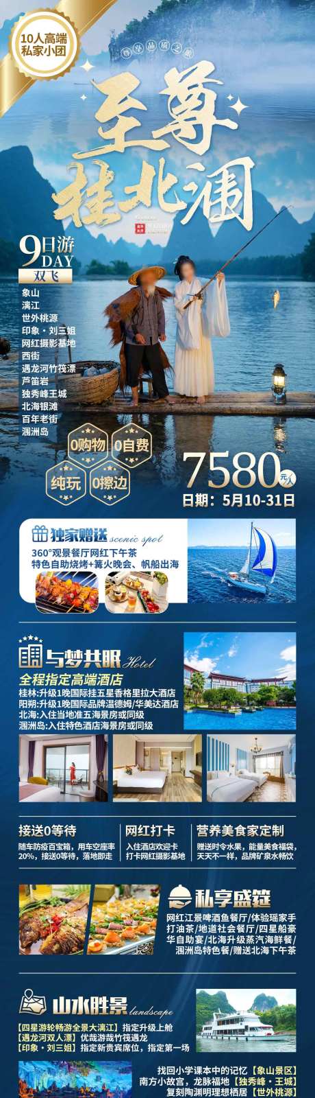 广西北海旅游海报-采灵感-https://www.cailinggan.com/