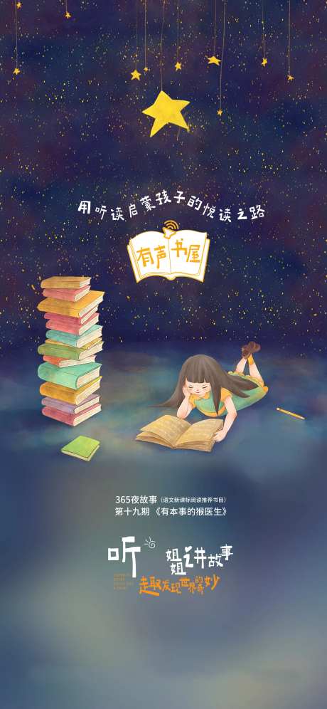 儿童读书宣传海报-采灵感-https://www.cailinggan.com/