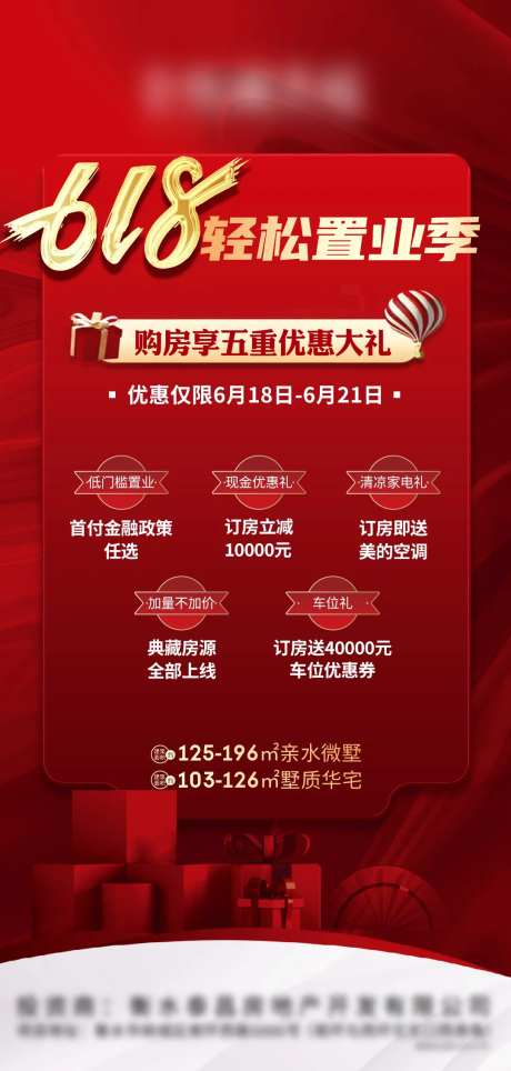 地产618轻松置业季海报-采灵感-https://www.cailinggan.com/