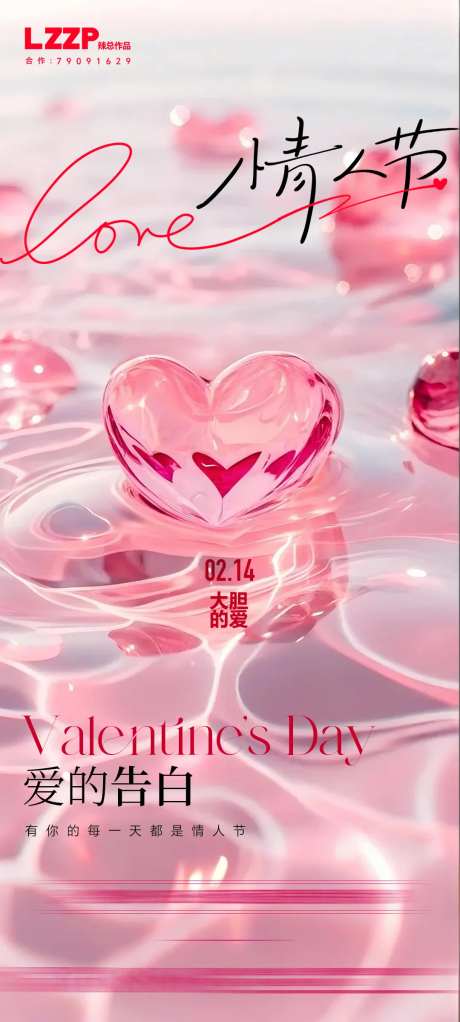 地产爱心情人节海报-采灵感-https://www.cailinggan.com/