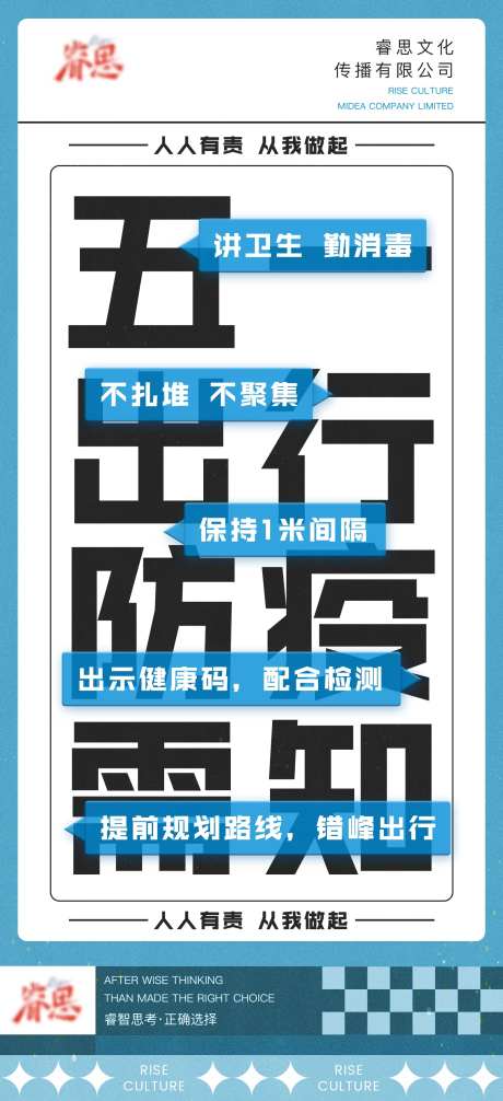 五一出行防疫大字报海报-采灵感-https://www.cailinggan.com/