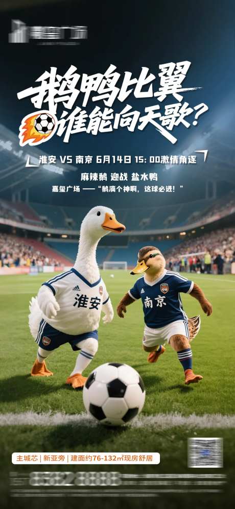 苏超足球联赛海报-采灵感-https://www.cailinggan.com/