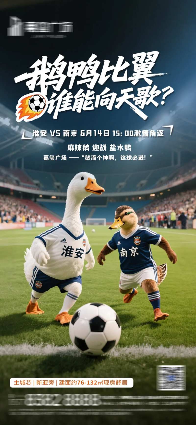 苏超足球联赛海报-采灵感-cailinggan.com