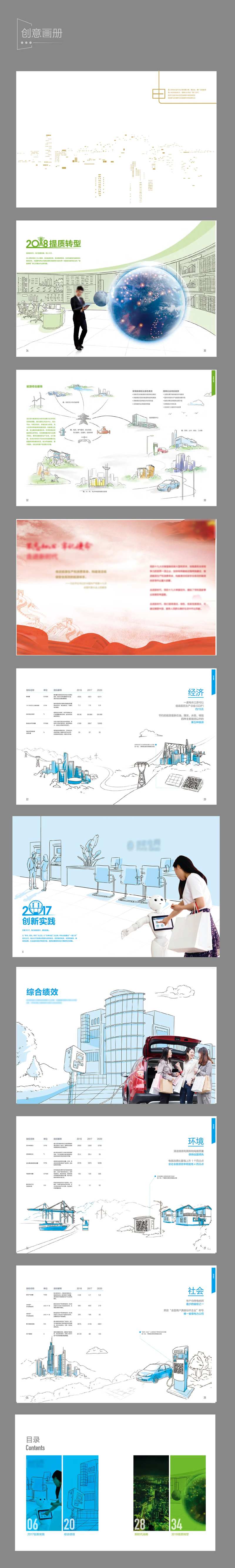 创意画册设计-采灵感-cailinggan.com