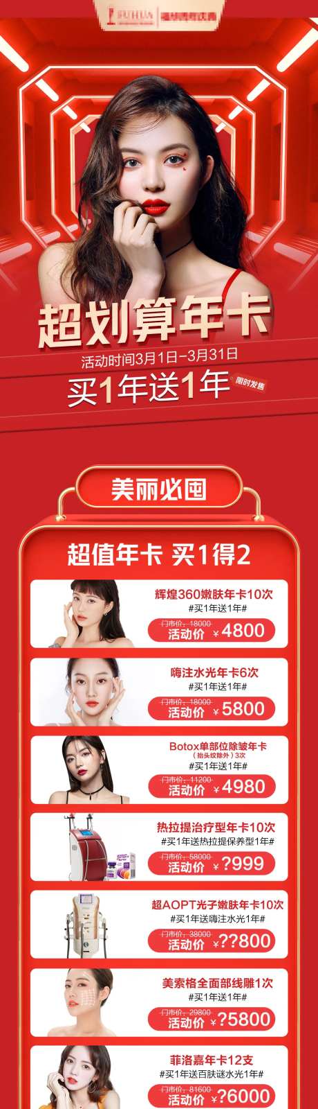 医疗美容超划算年卡-采灵感-https://www.cailinggan.com/