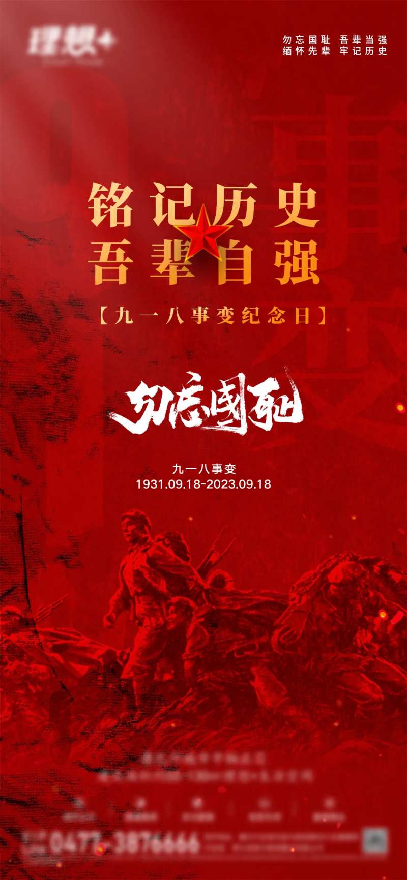 918事变海报-采灵感-cailinggan.com