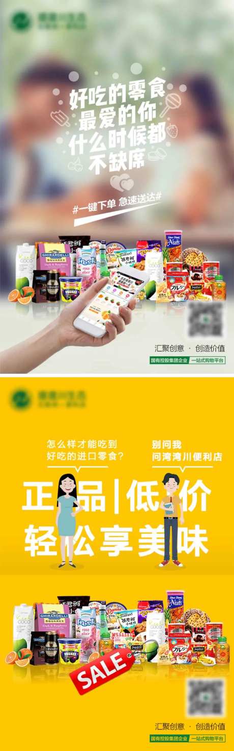 美味零食促销海报-采灵感-https://www.cailinggan.com/