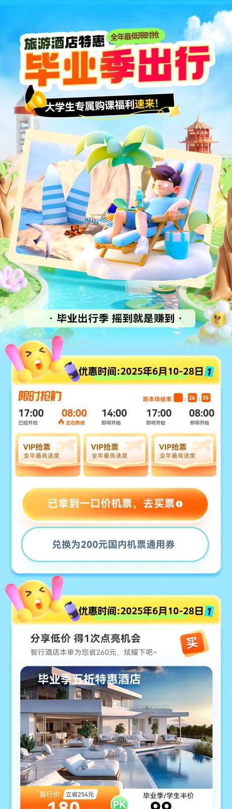 夏日办卡旅游毕业季出行旅游酒店优惠电-采灵感-https://www.cailinggan.com/