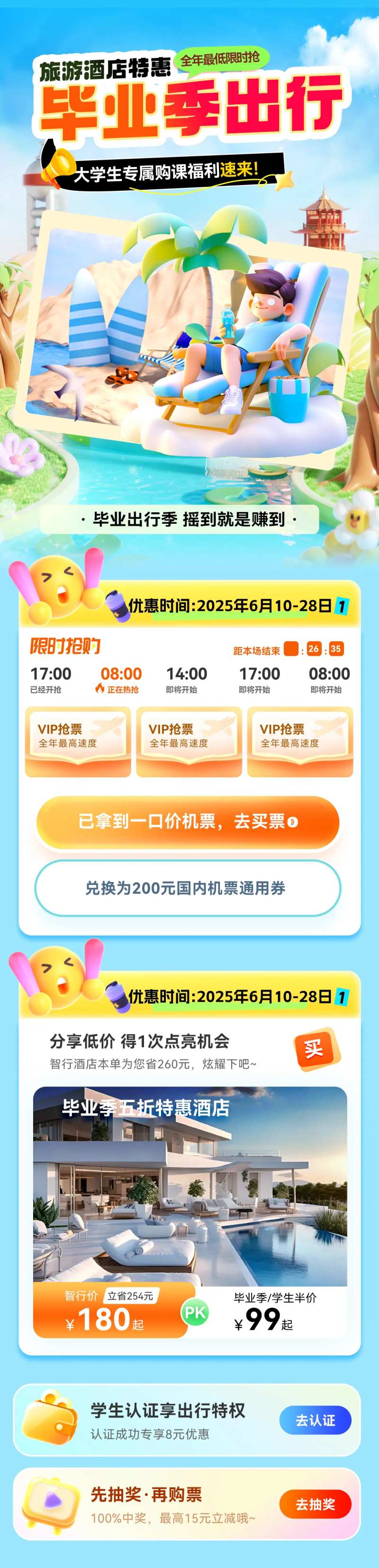夏日办卡旅游毕业季出行旅游酒店优惠电-采灵感-cailinggan.com