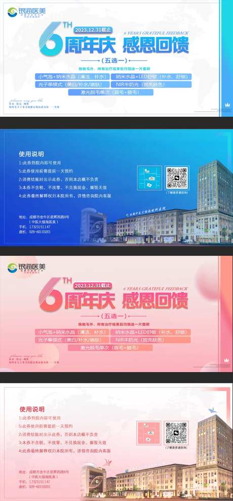 医美6周年庆券-采灵感-https://www.cailinggan.com/