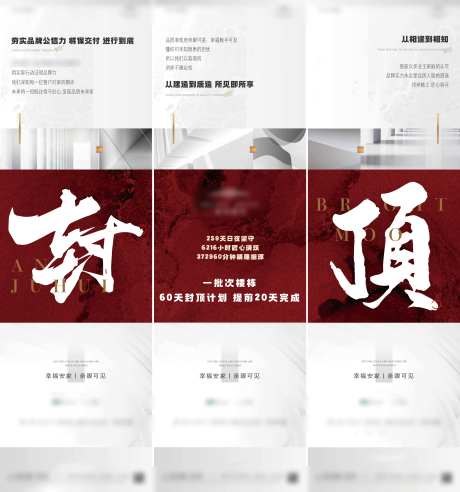 房地产封顶系列3宫格长单图-采灵感-https://www.cailinggan.com/