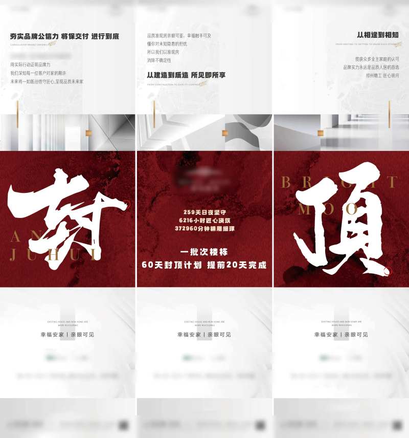 房地产封顶系列3宫格长单图-采灵感-cailinggan.com