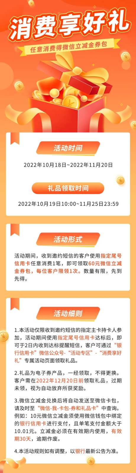 消费享好礼活动长图-采灵感-https://www.cailinggan.com/