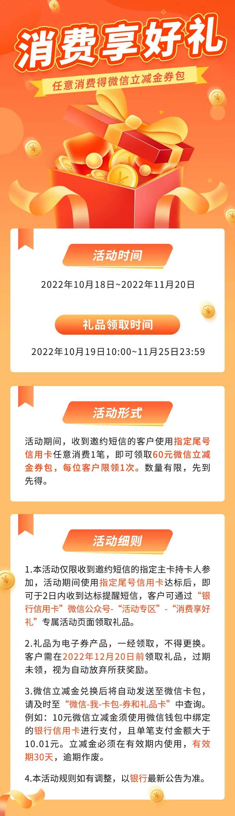 消费享好礼活动长图-采灵感-cailinggan.com