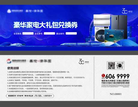 买房送家电礼包抵用券-采灵感-https://www.cailinggan.com/