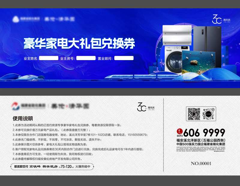 买房送家电礼包抵用券-采灵感-cailinggan.com