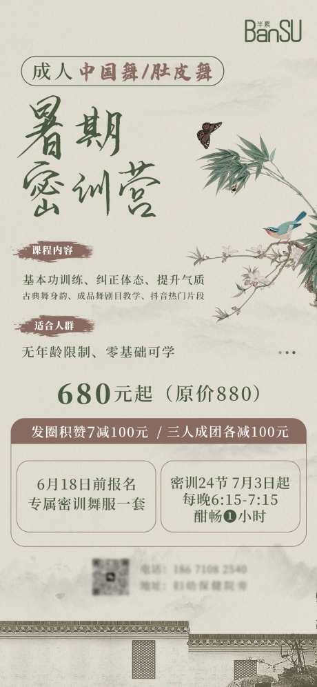 舞蹈暑假班宣传海报-采灵感-https://www.cailinggan.com/