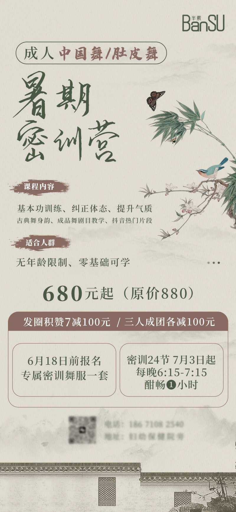 舞蹈暑假班宣传海报-采灵感-cailinggan.com