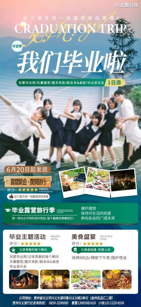 毕业旅行海报-采灵感-https://www.cailinggan.com/