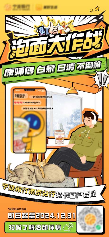 泡面大作战漫画插画海报-采灵感-https://www.cailinggan.com/