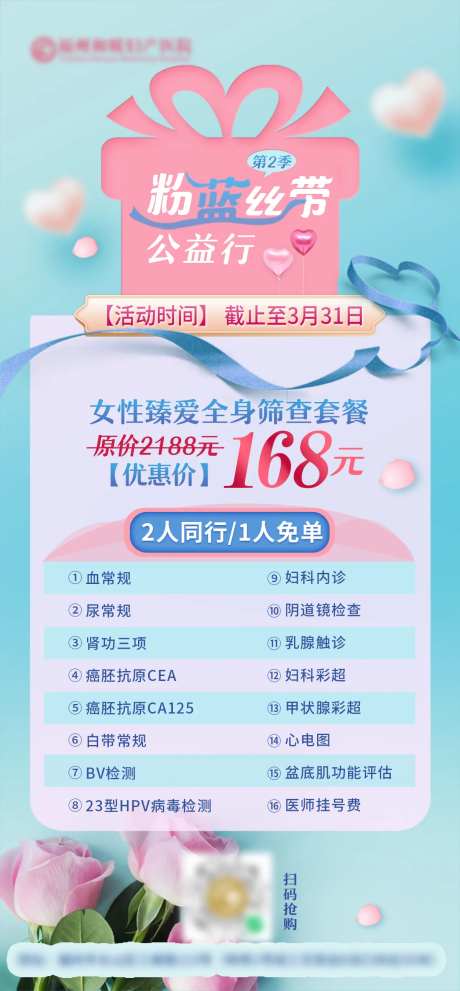 粉蓝丝带体检-采灵感-https://www.cailinggan.com/