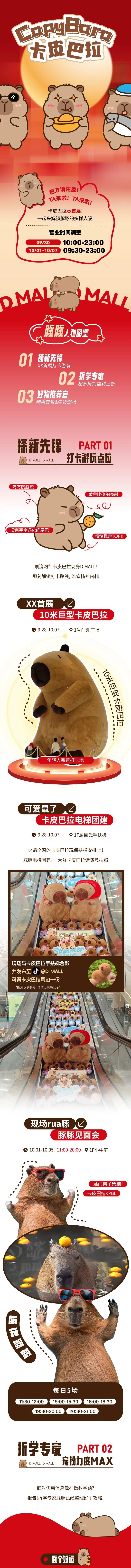 商业卡皮巴拉主题展长图海报-采灵感-cailinggan.com