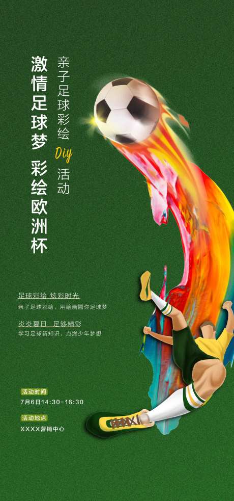 激情世界杯彩绘欧洲亲子DIY活动-采灵感-https://www.cailinggan.com/