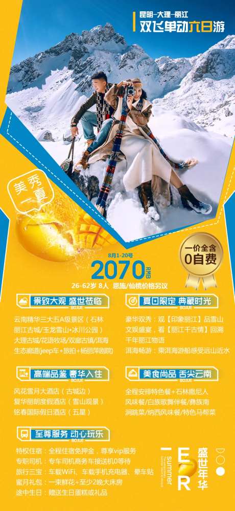 云南旅游海报-采灵感-https://www.cailinggan.com/
