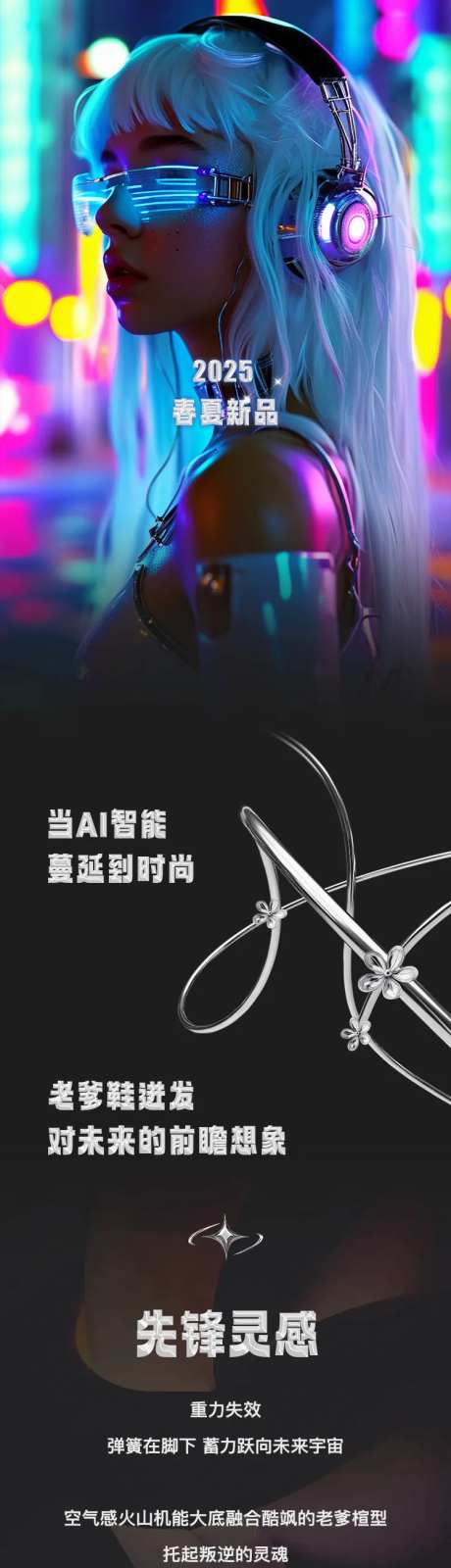 赛博朋克金属风新款上市公众号长图海报-采灵感-https://www.cailinggan.com/