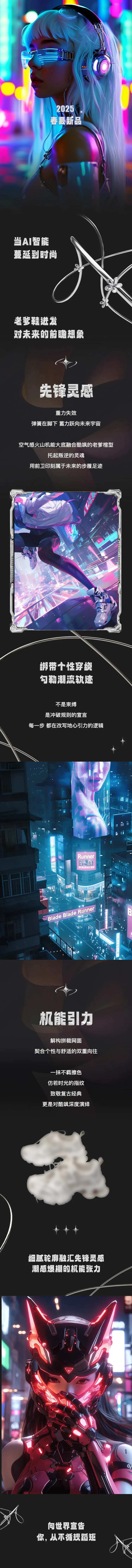 赛博朋克金属风新款上市公众号长图海报-采灵感-cailinggan.com