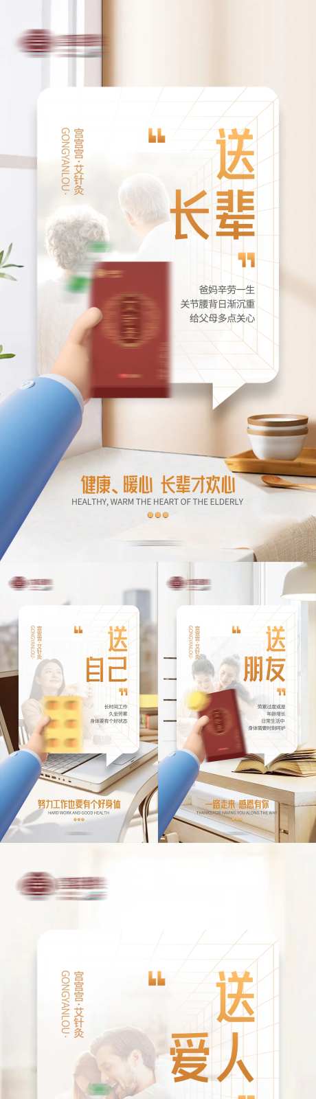养生艾灸产品海报-采灵感-https://www.cailinggan.com/
