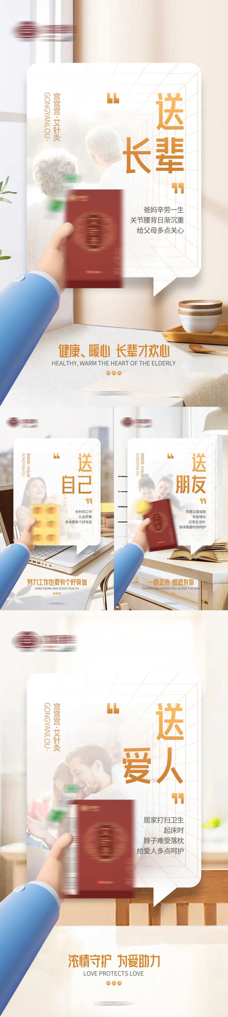 养生艾灸产品海报-采灵感-cailinggan.com