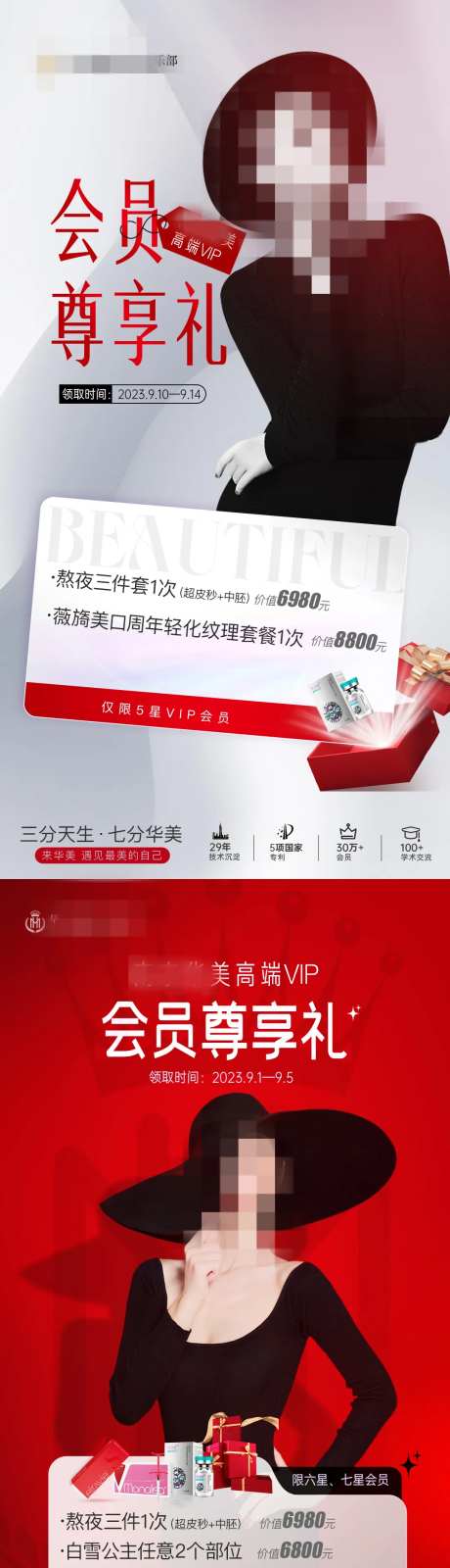 医美会员尊享海报-采灵感-https://www.cailinggan.com/