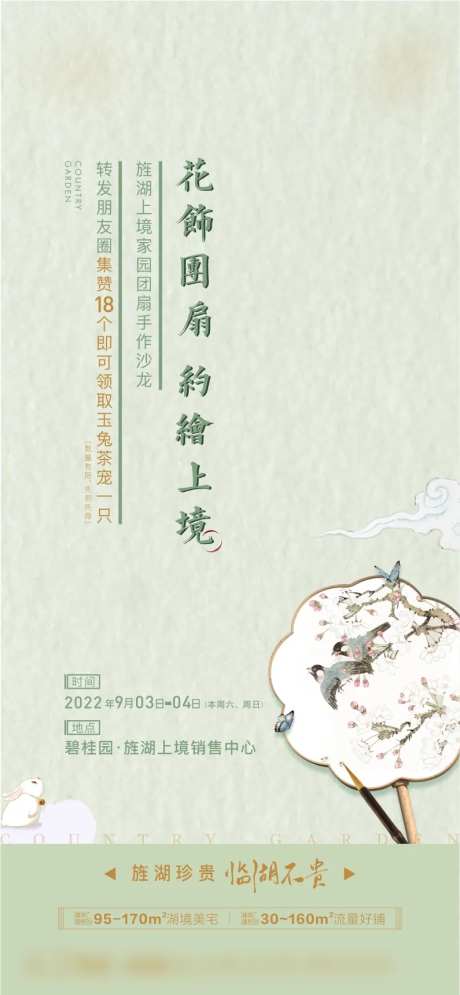 地产周末团扇活动-采灵感-https://www.cailinggan.com/