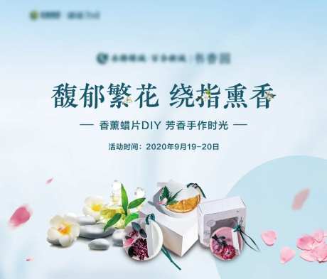 地产香薰蜡片DIY暖场背景板                                                                                                                                                                                          -采灵感-https://www.cailinggan.com/