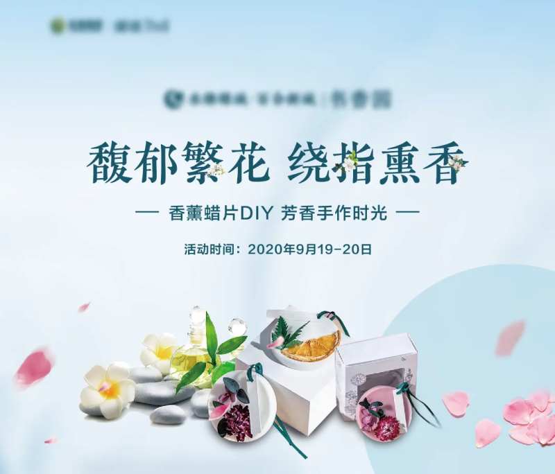 地产香薰蜡片DIY暖场背景板                                                                                                                                                                                          -采灵感-cailinggan.com