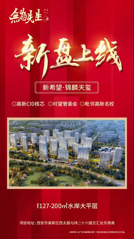 新盘上线海报-采灵感-https://www.cailinggan.com/