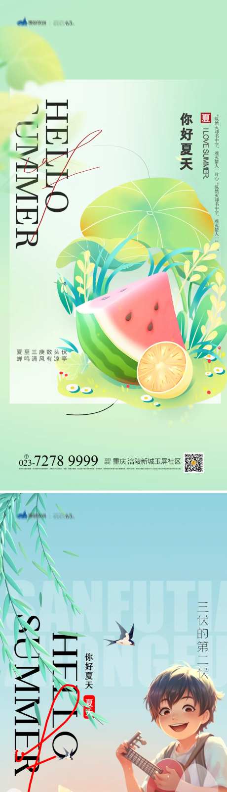 你好夏天海报-采灵感-https://www.cailinggan.com/