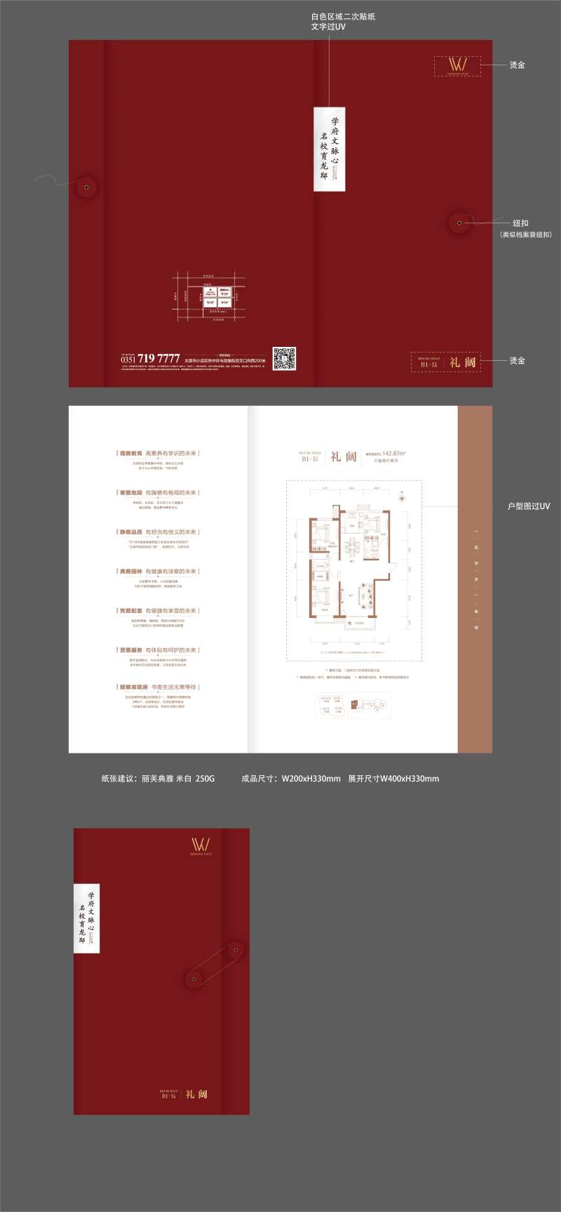 房地产创意户型折页-采灵感-cailinggan.com