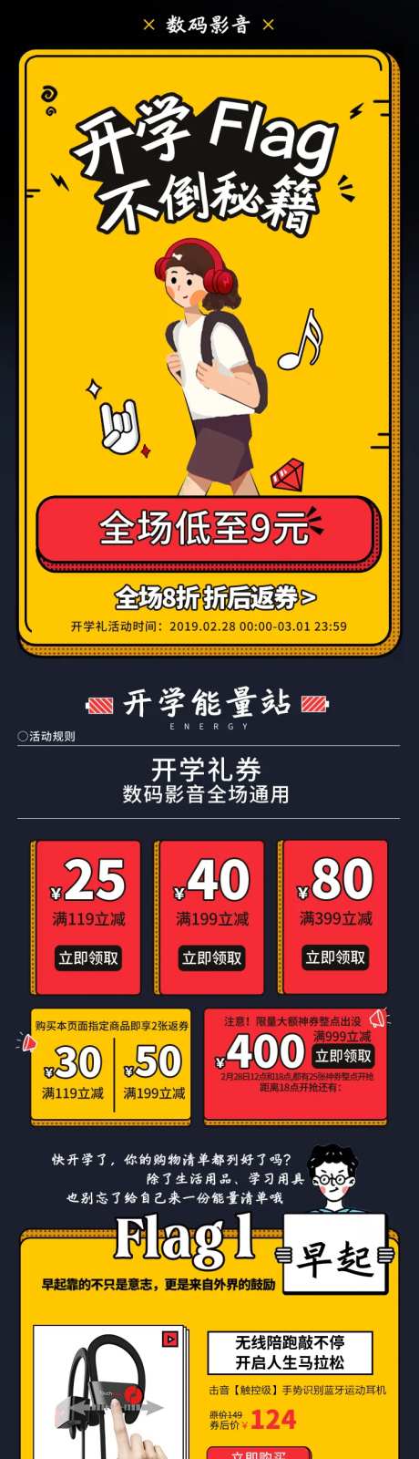 耳机数码3C活动电商首页-采灵感-https://www.cailinggan.com/