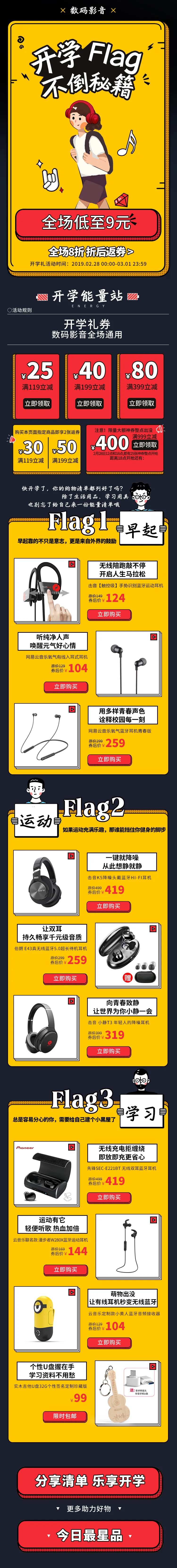耳机数码3C活动电商首页-采灵感-cailinggan.com
