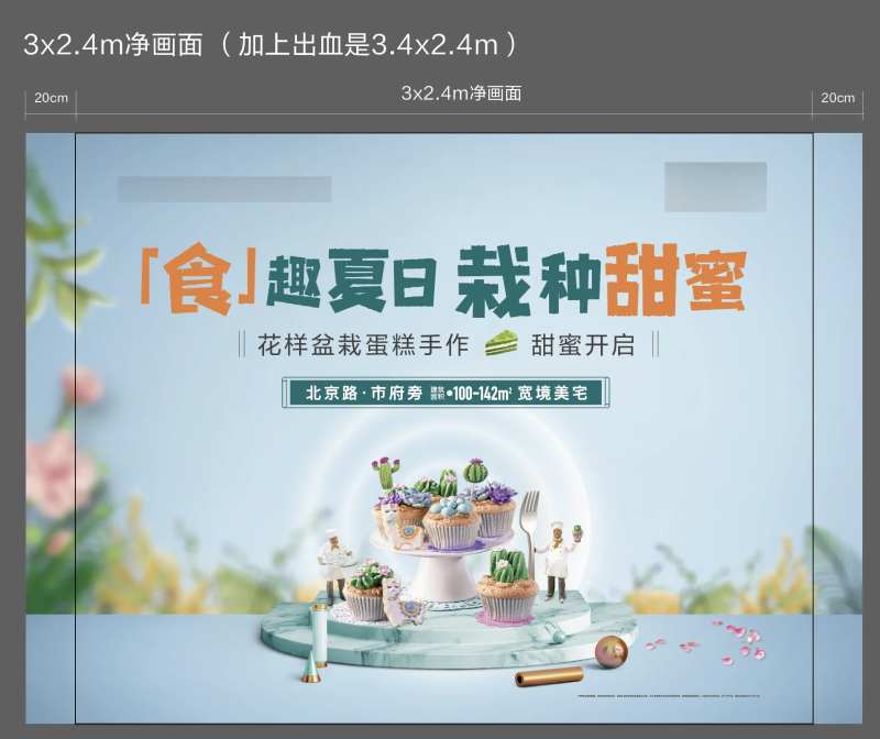 地产盆栽蛋糕背景板-采灵感-cailinggan.com