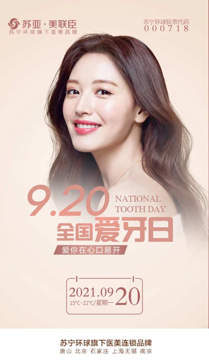 医美全国爱牙日-采灵感-cailinggan.com