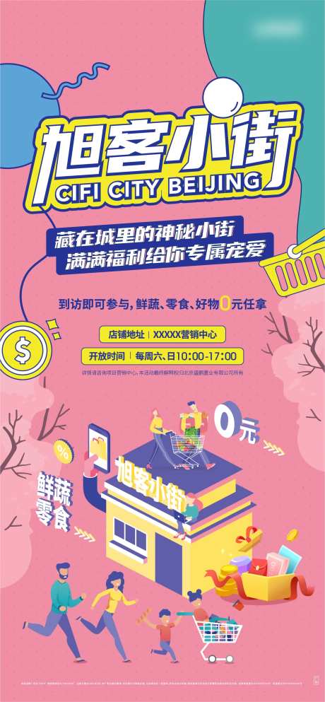 周末杂货铺暖场活动海报-采灵感-https://www.cailinggan.com/
