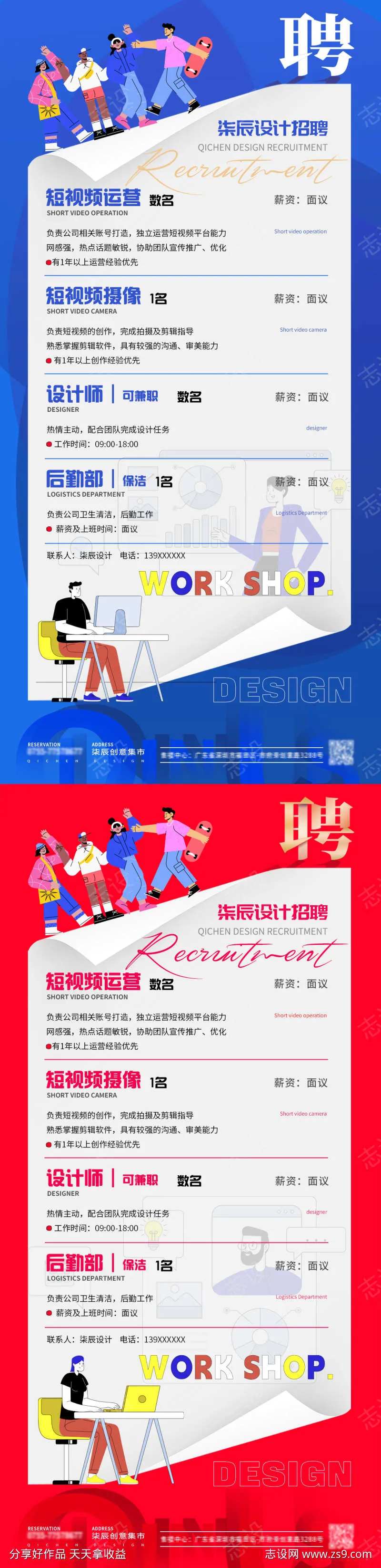 地产设计公司招聘海报-采灵感-cailinggan.com