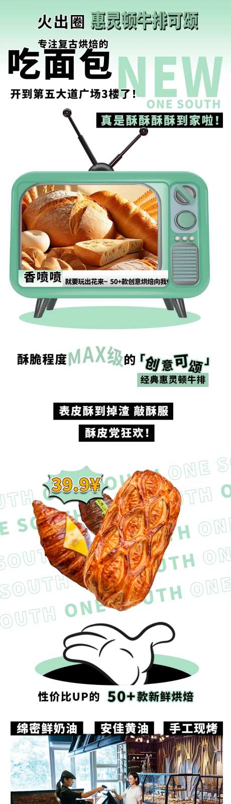 烘焙面包开店促销海报-采灵感-https://www.cailinggan.com/