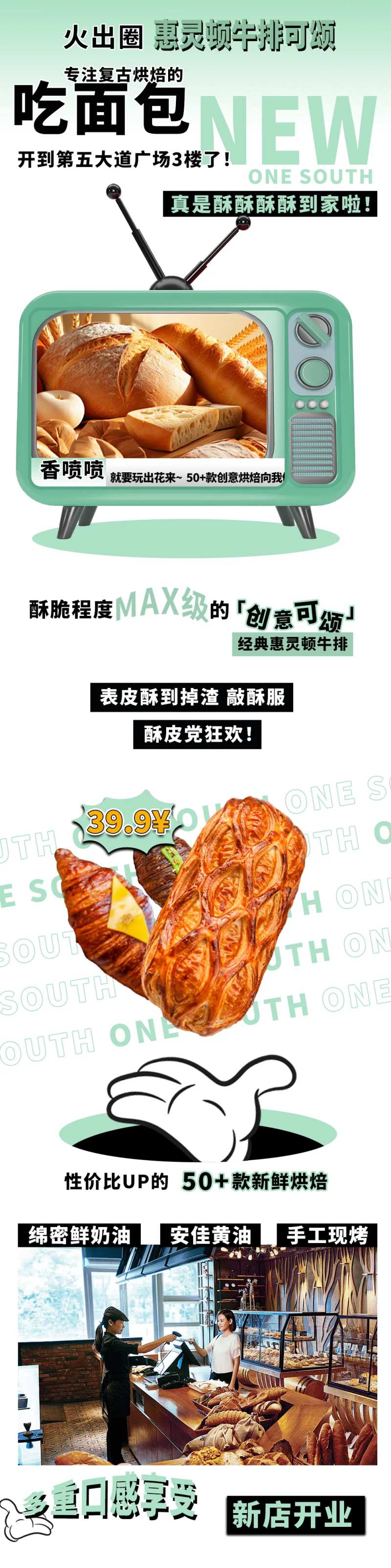 烘焙面包开店促销海报-采灵感-cailinggan.com