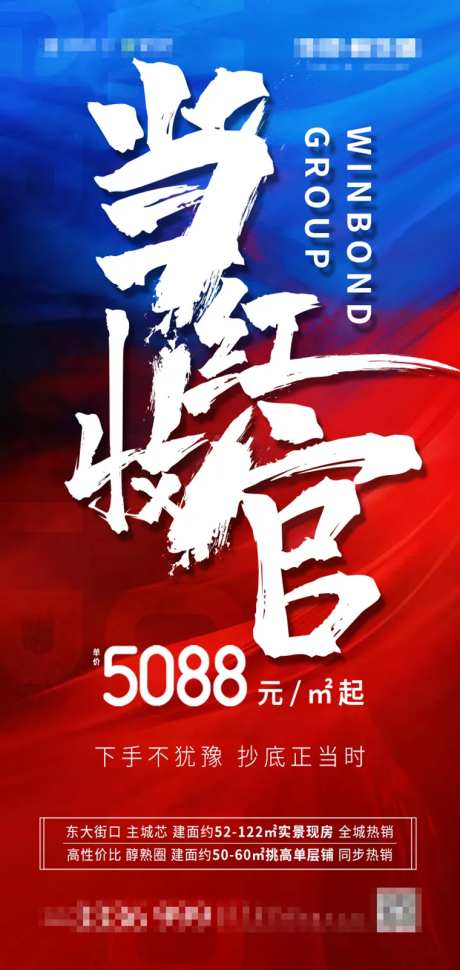 地产当红收官海报-采灵感-https://www.cailinggan.com/