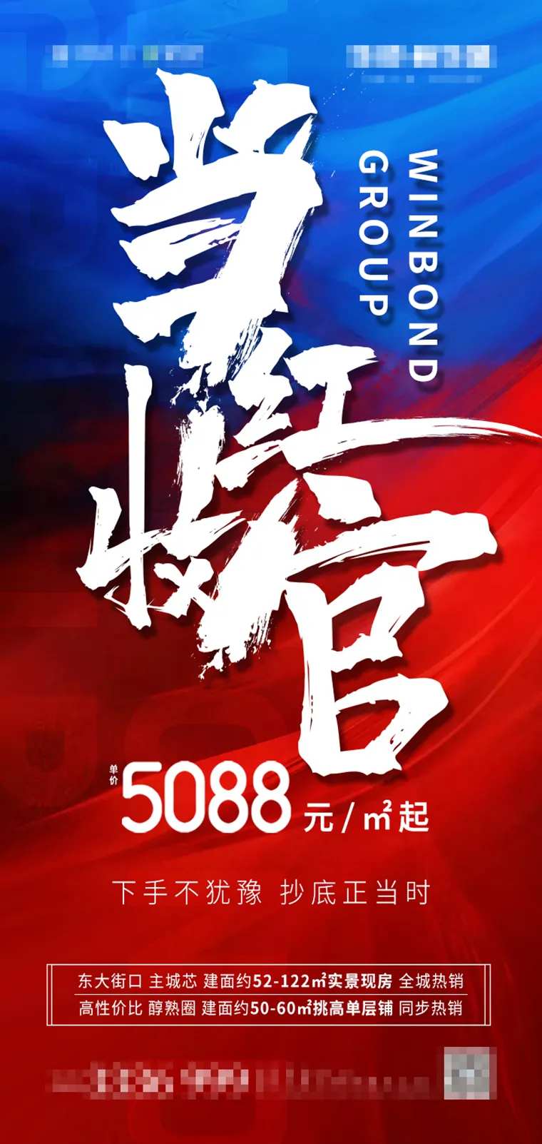 地产当红收官海报-采灵感-cailinggan.com