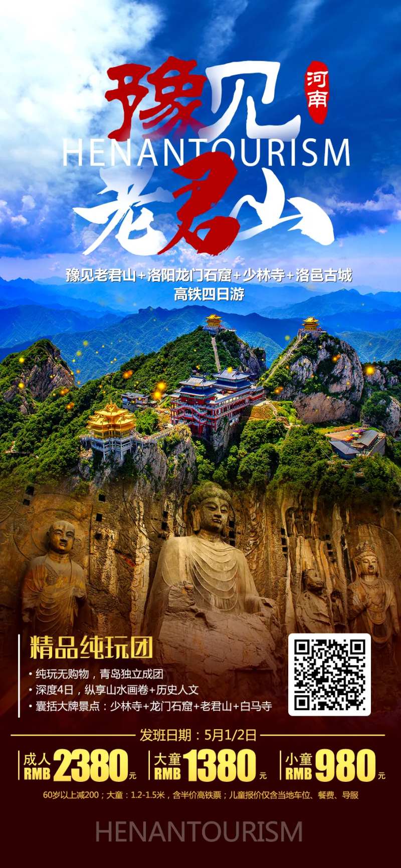 河南老君山 -采灵感-cailinggan.com